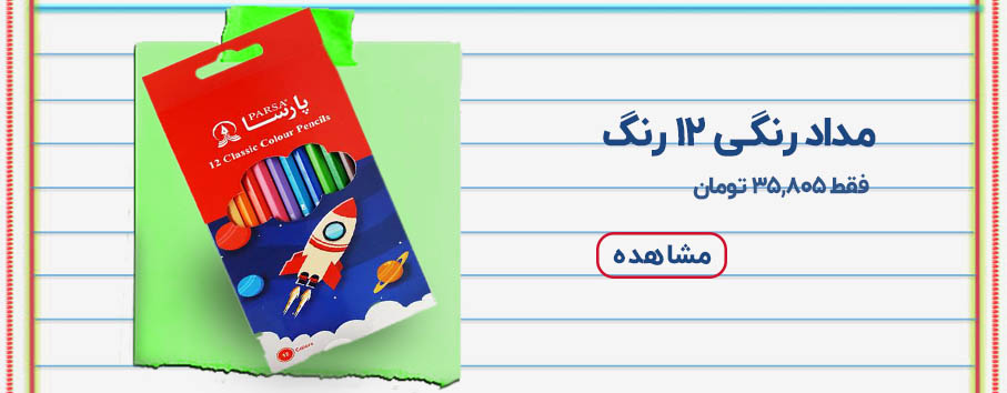 ردیف مداد رنگی